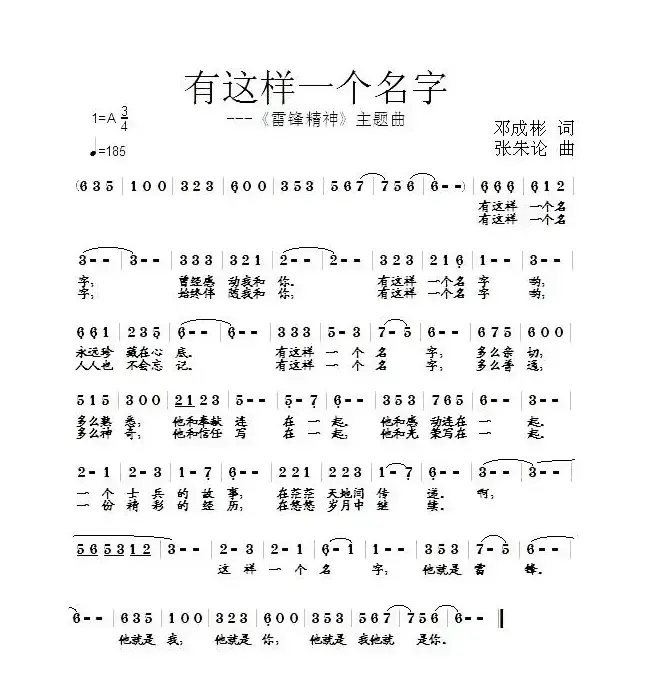 有这样一个名字（邓成彬词 张朱论曲）