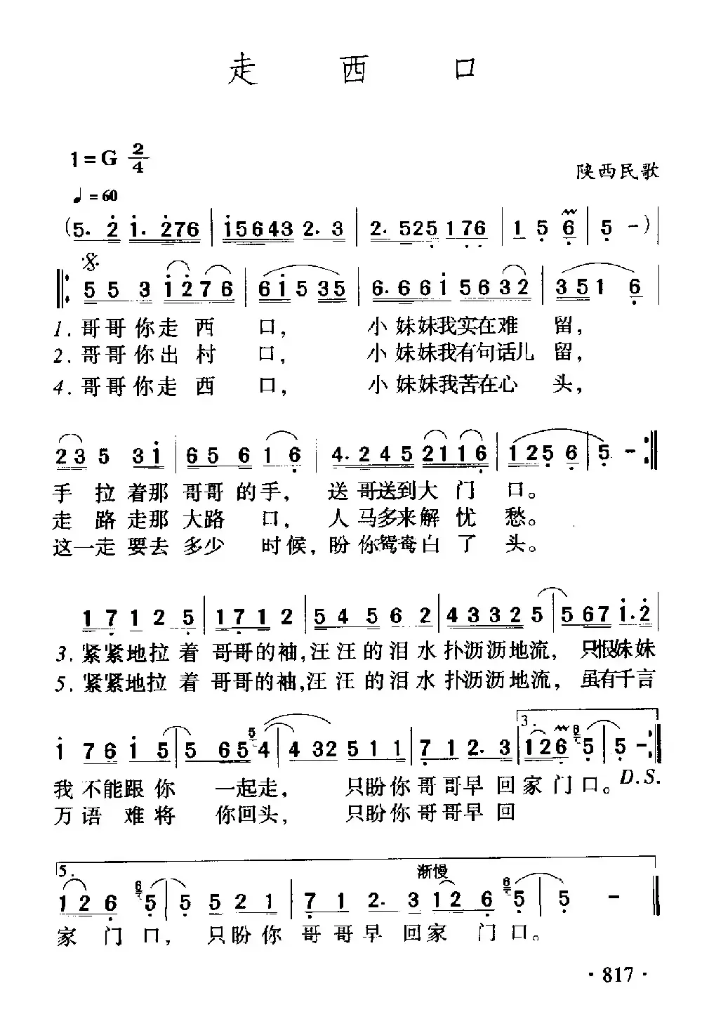 走西口（陕北民歌、陈哲编词 罗书编曲）