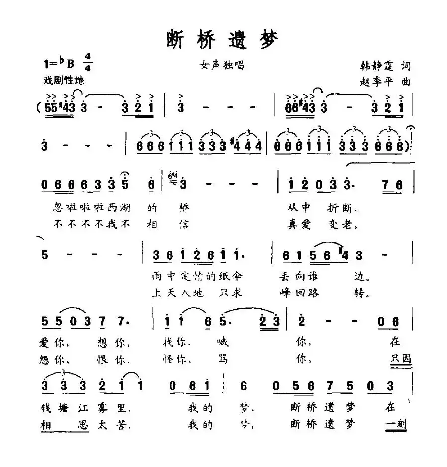 断桥遗梦