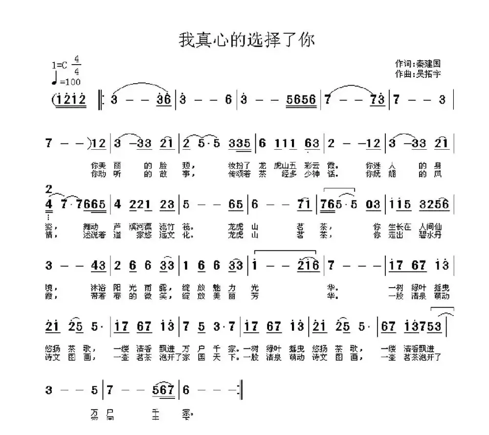 我真心的选择了你