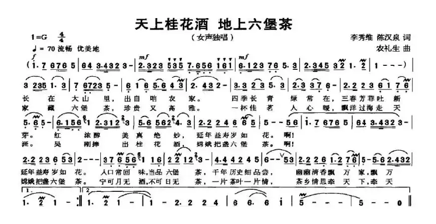 天上桂花潭 地上六堡茶