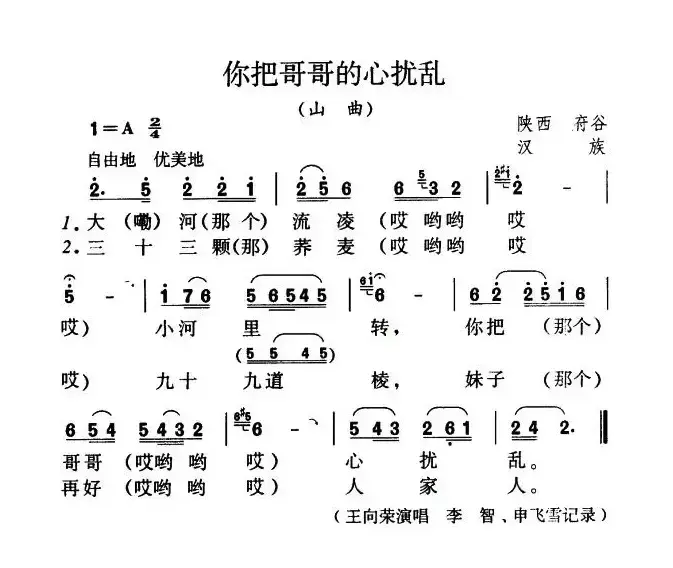 你把哥哥的心扰乱