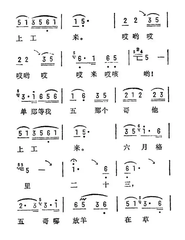 五哥放羊（陕西民歌）