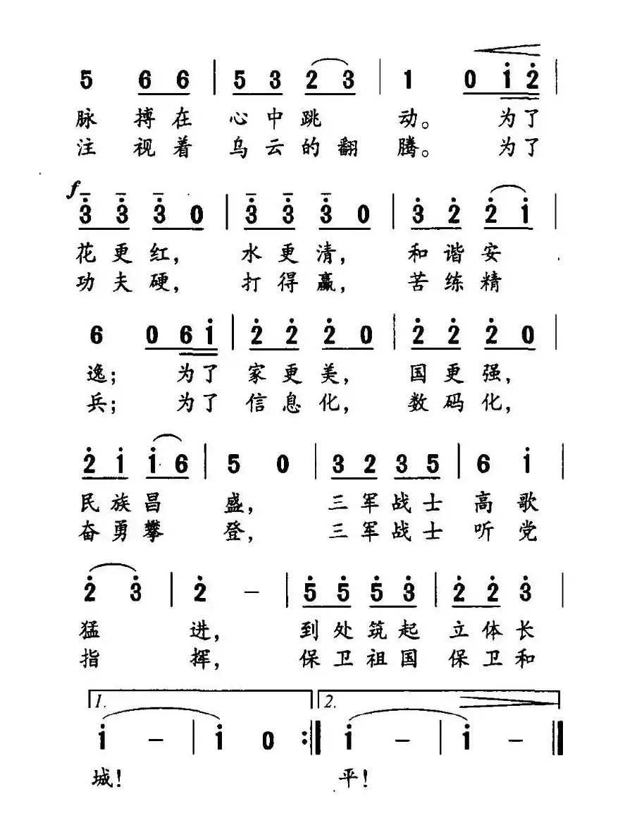 保卫祖国进行曲（邬大为、魏宝贵词 方广良曲）