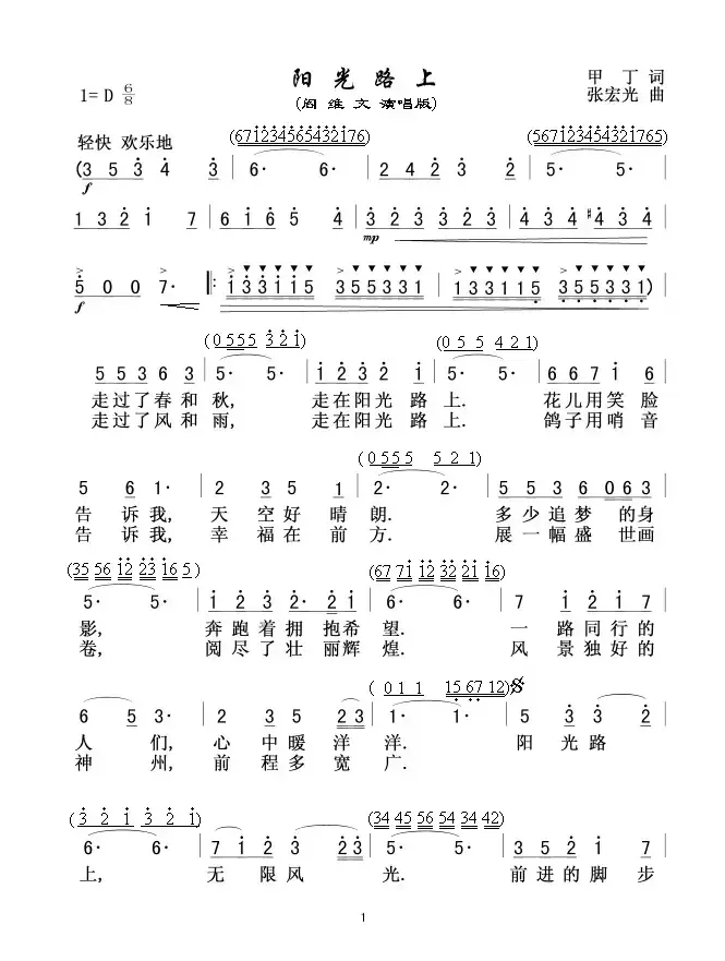 阳光路上（阎维文版）