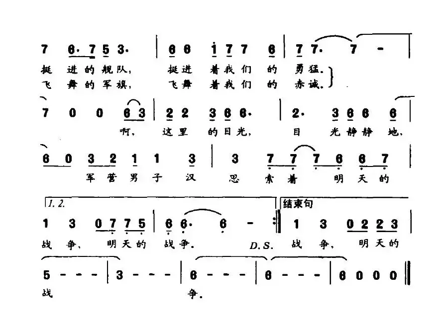 目光（郭晓晔词 孟庆云曲）