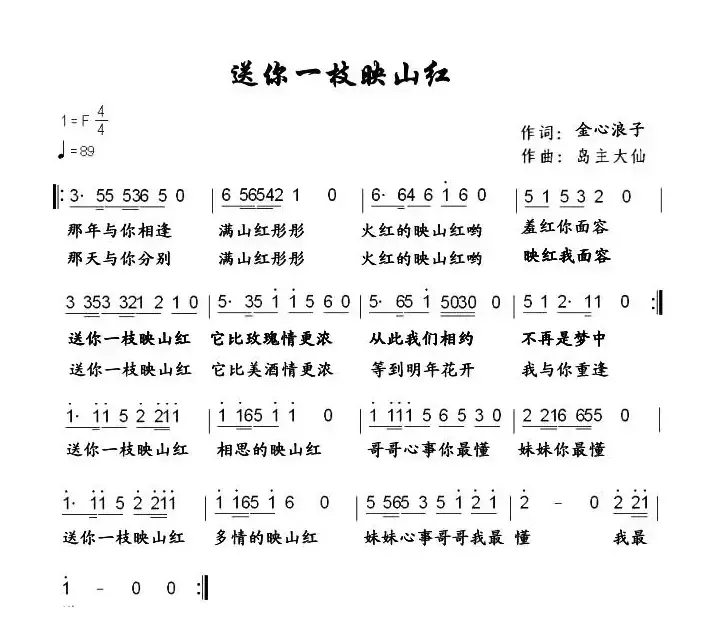 送你一枝映山红