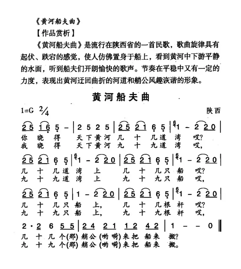 黄河船夫曲（陕西民歌）