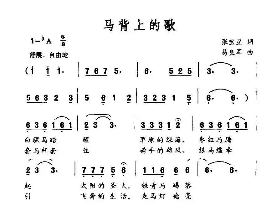 马背上的歌