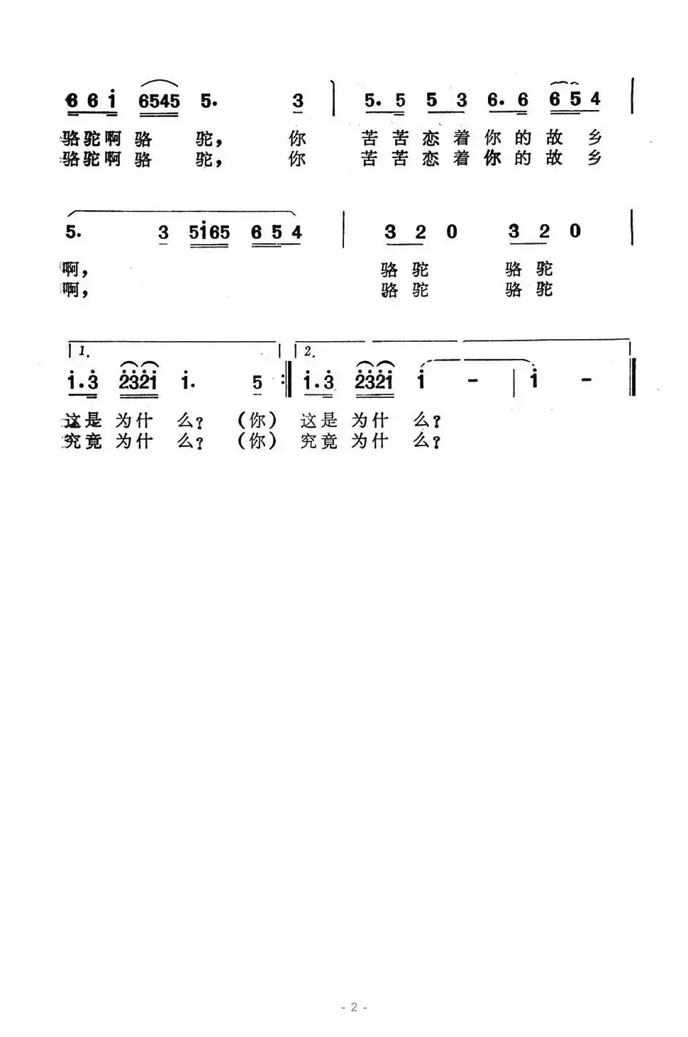 骆驼之歌（电视连续剧《回RS城去》主题歌）