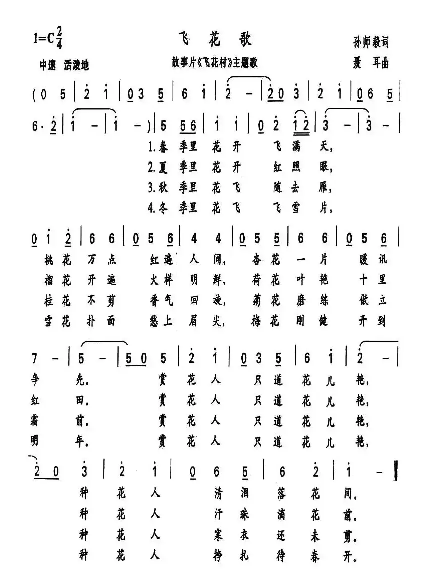 飞花歌（电影《飞花村》主题歌）