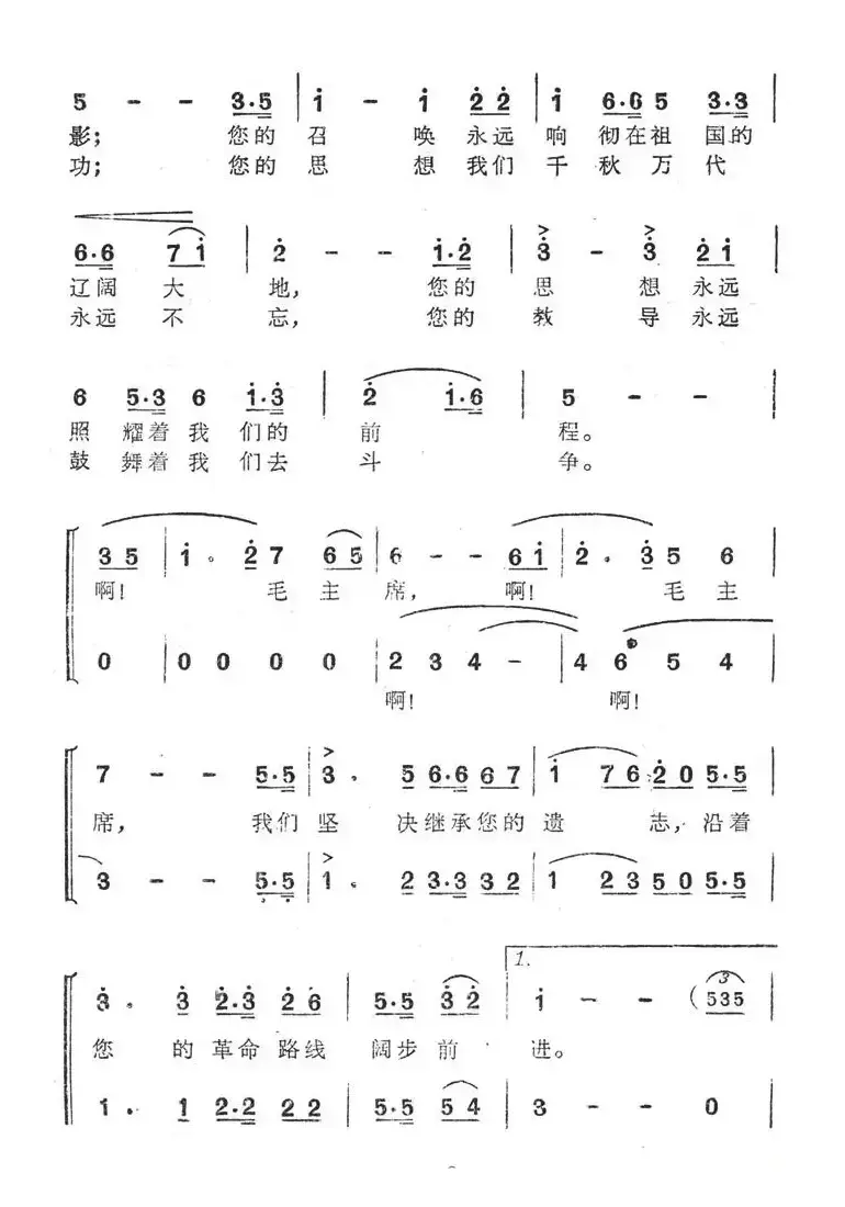 毛主席永远活在我们心中（晨枫、白翎词 彦克曲）