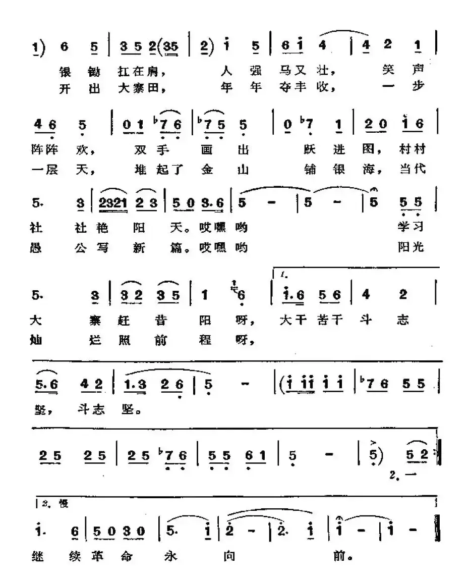 学习大寨换新天