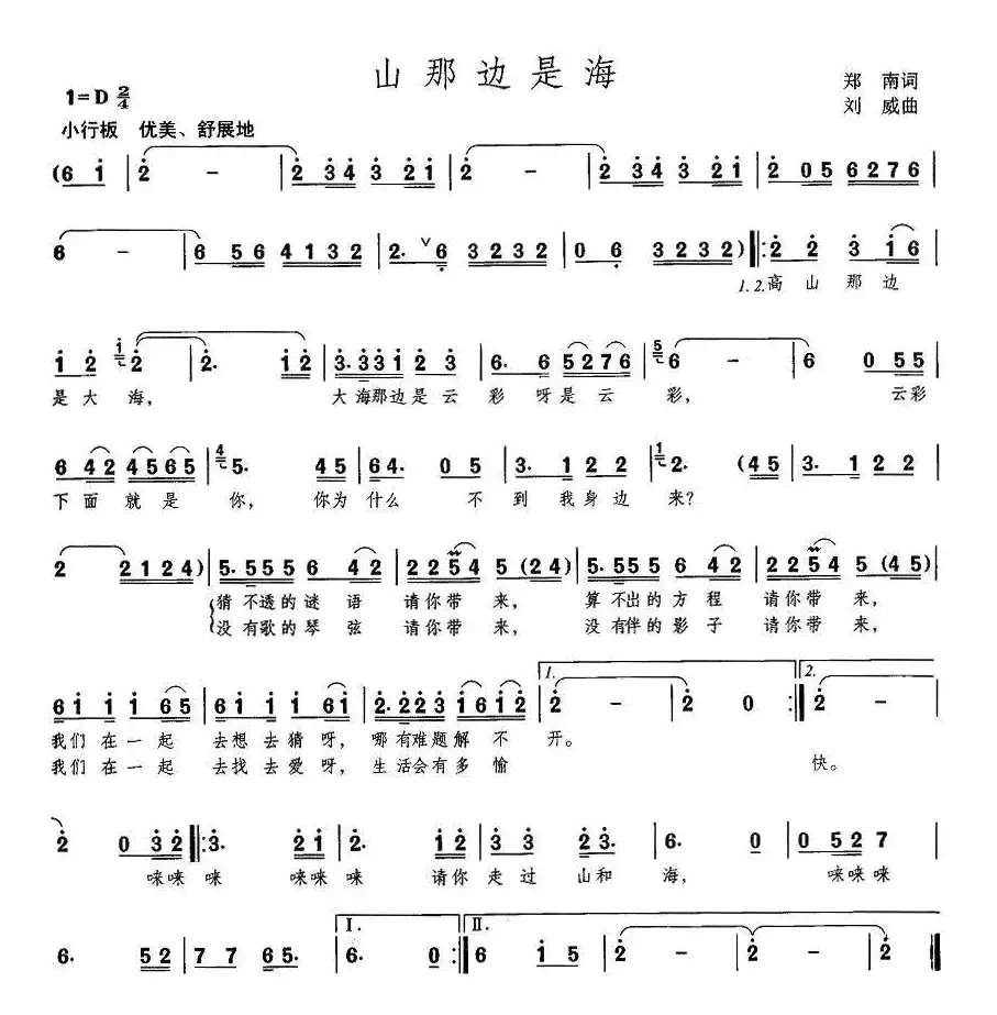 山那边是海（郑南词 刘威曲）