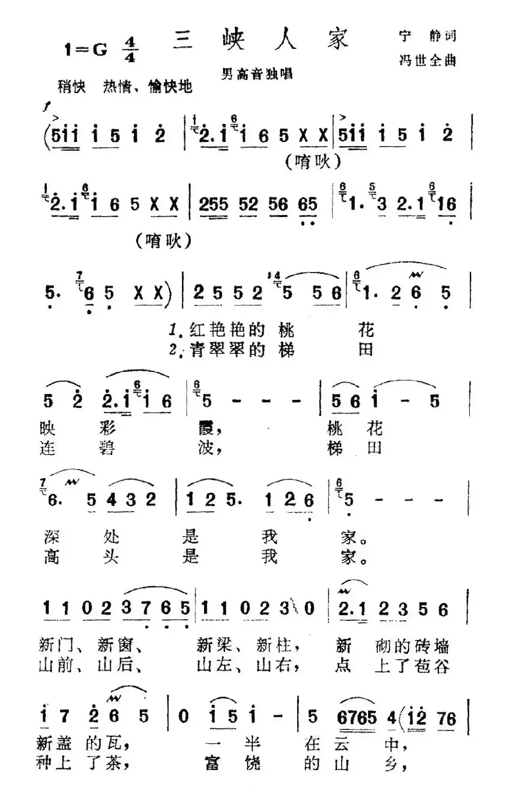 三峡人家（宁静词 冯世全曲）