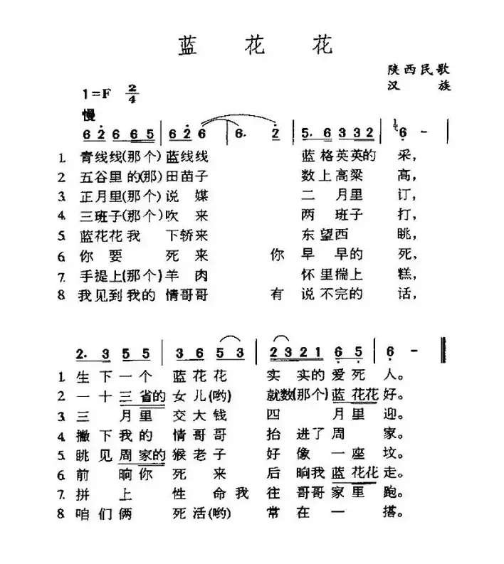 蓝花花（陕西民歌、6个版本）