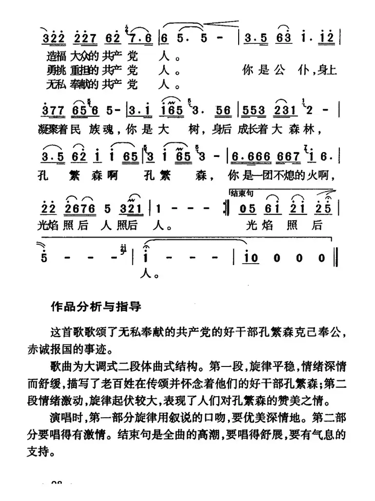 公仆赞（高占祥词 关峡曲）