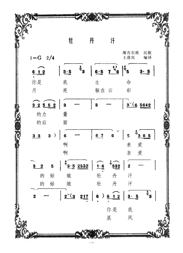 牡丹汗（4个版本）