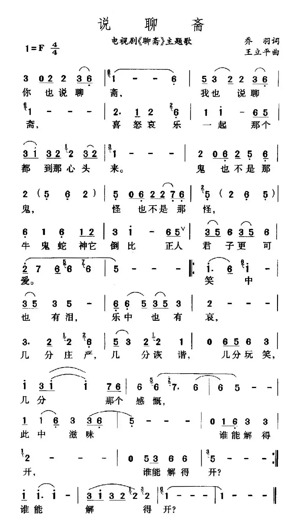 说聊斋（电视剧《聊斋》主题歌）