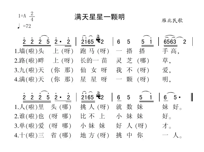 满天星星一颗明