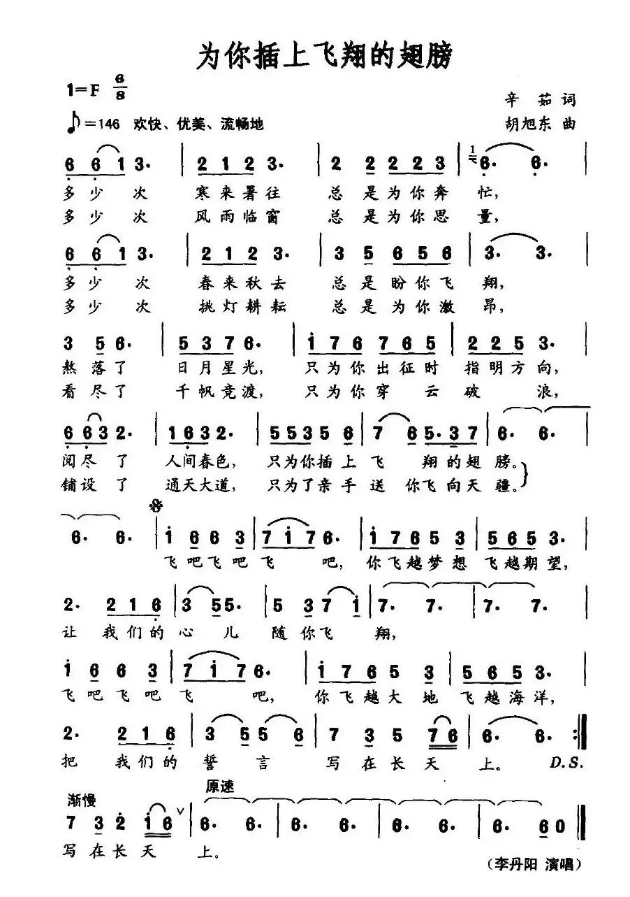 为你插上飞翔的翅膀