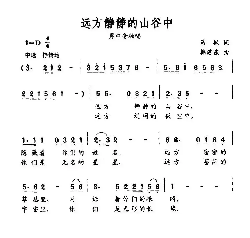 远方静静的山谷中