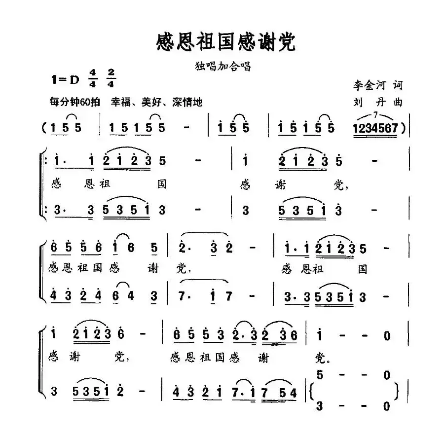 感恩祖国感谢党