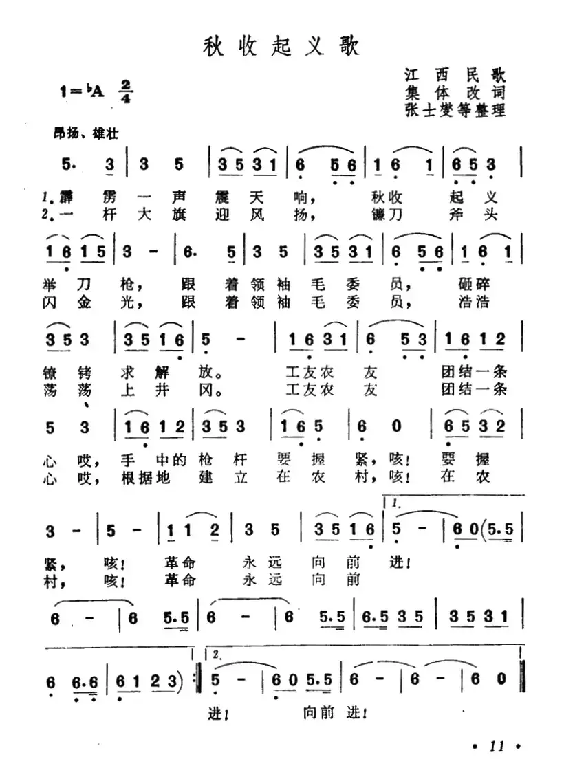 秋收起义歌（4个版本）