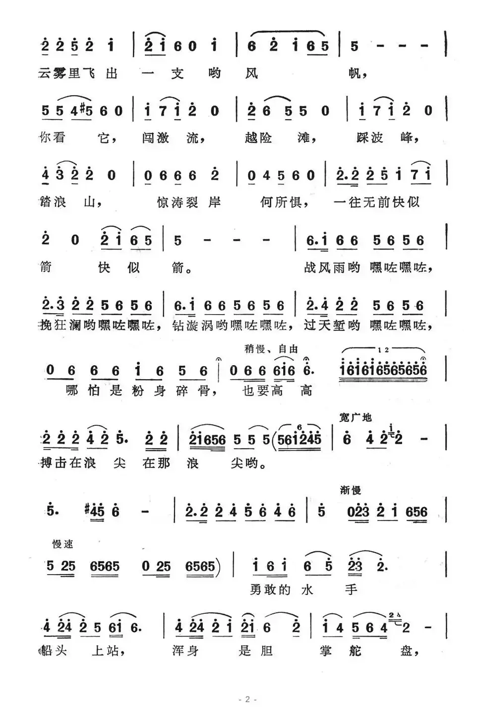 激流飞舟