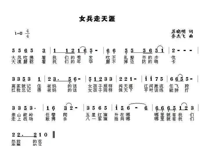 女兵走天涯