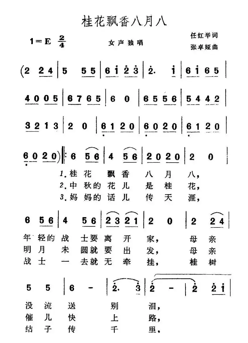 桂花飘香八月八