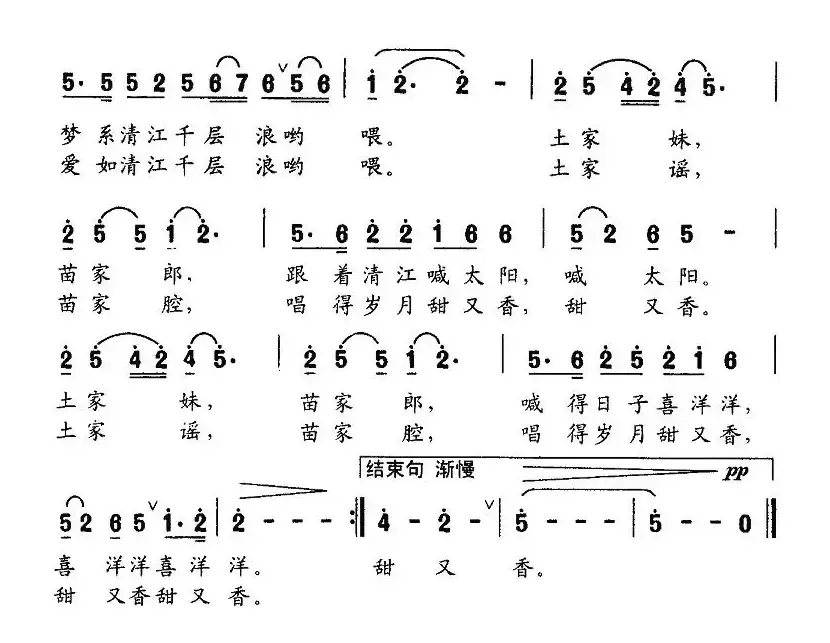 清江恋歌（谈焱焱词 石小玲曲）