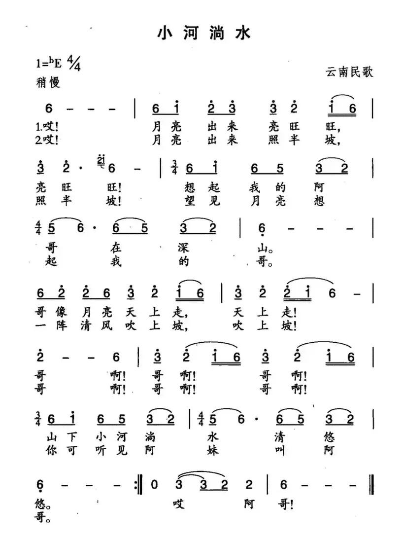 小河淌水（7个版本）