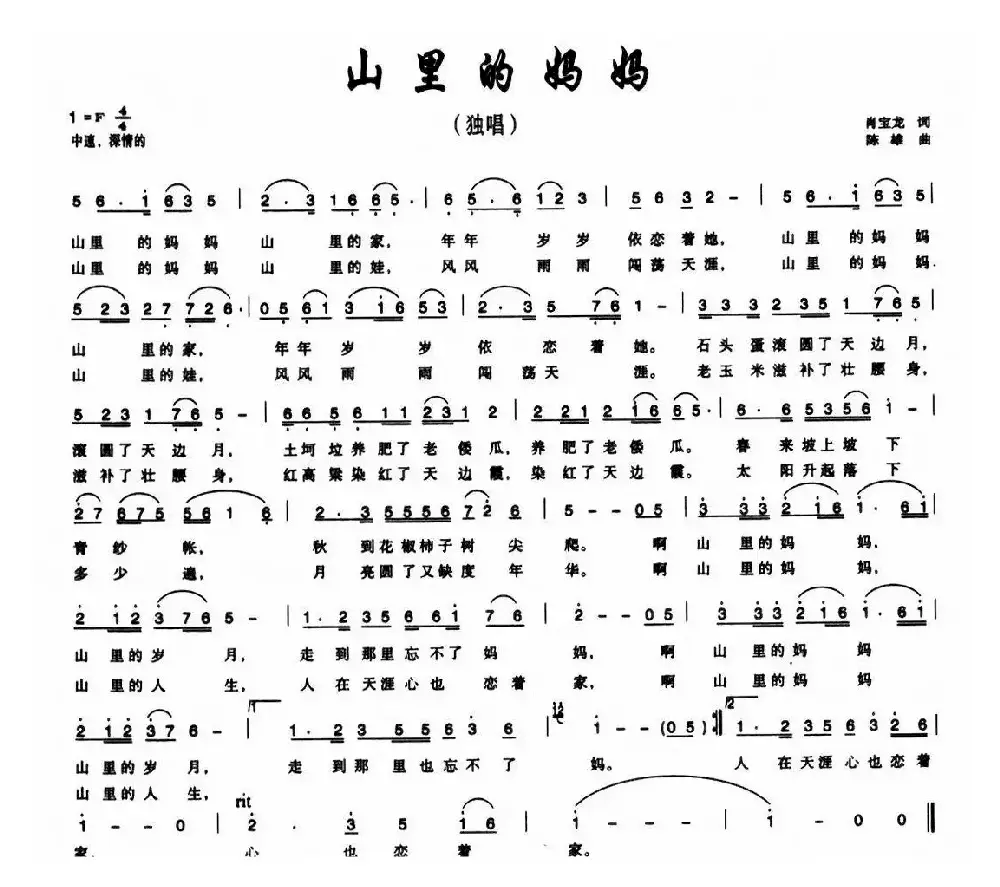 山里的妈妈（肖宝龙词 陈雄曲）