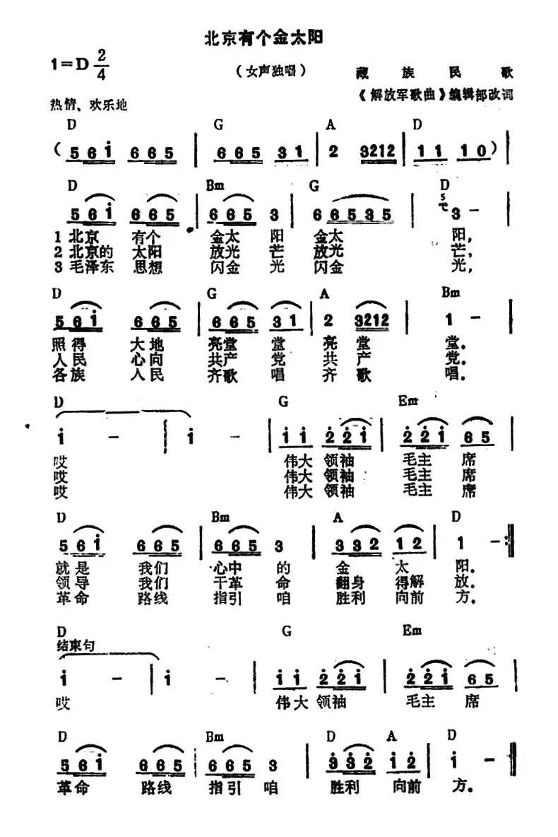 北京有个金太阳（6个版本）