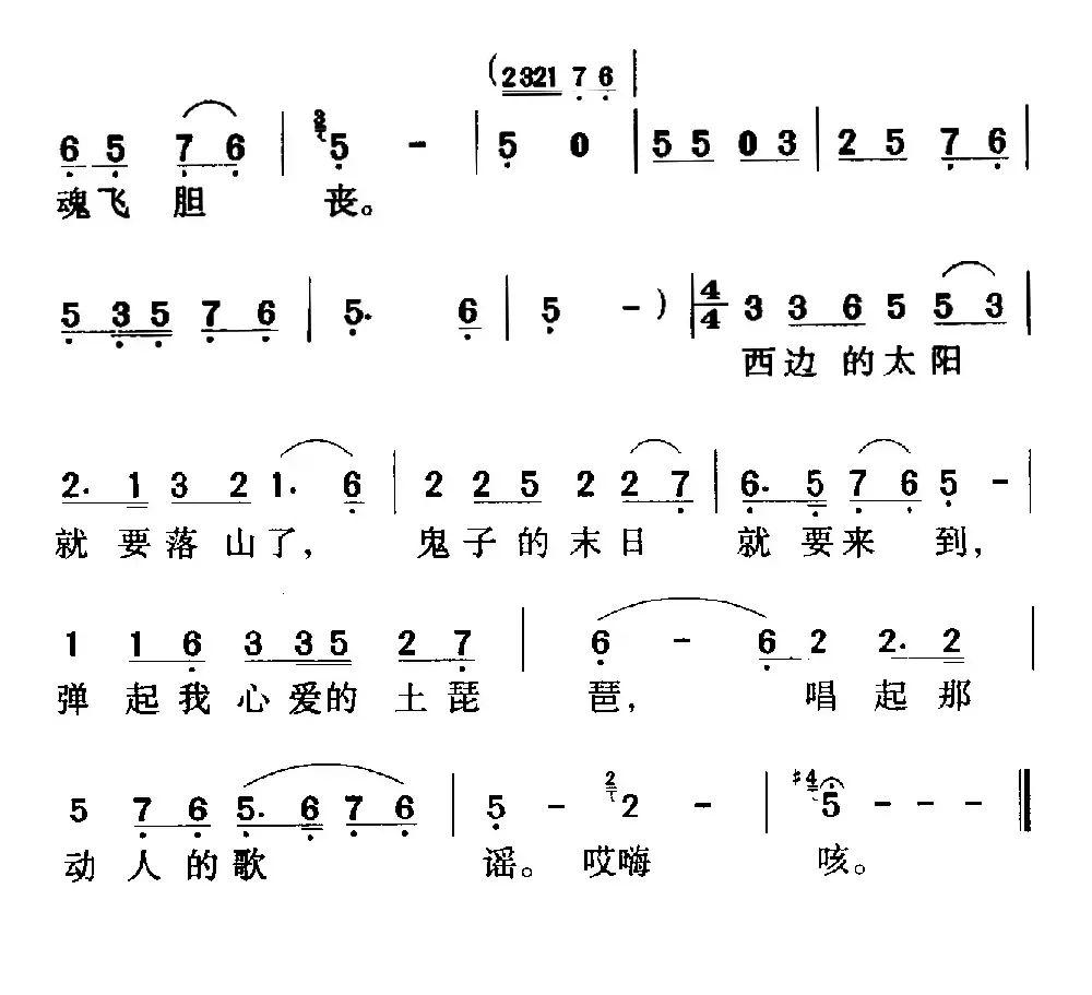 弹起我心爱的土琵琶（电影《铁道游击队》插曲）