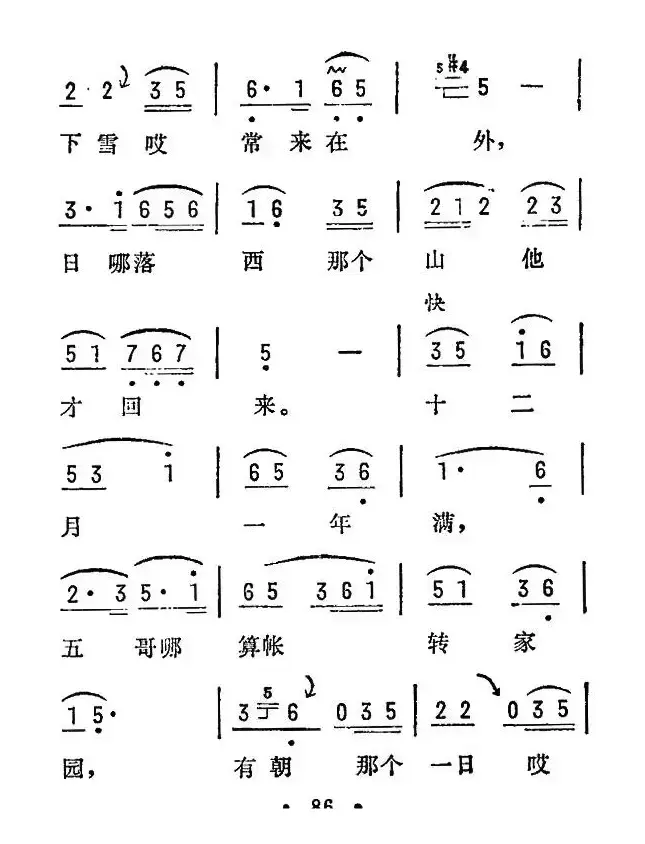 五哥放羊（陕西民歌）