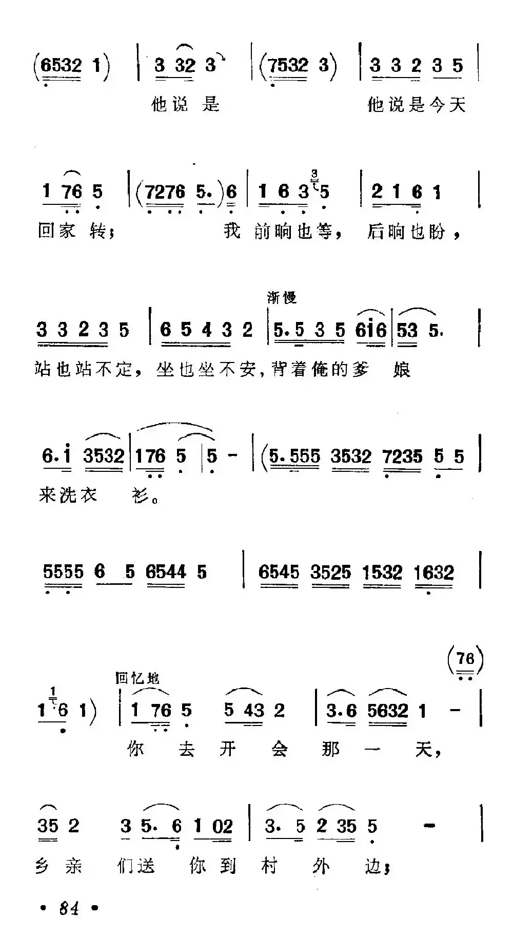 清粼粼的水来蓝莹莹的天（歌剧《小二黑结婚》选曲）