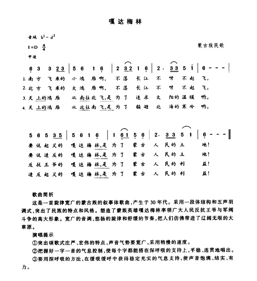 嘎达梅林（7个版本）