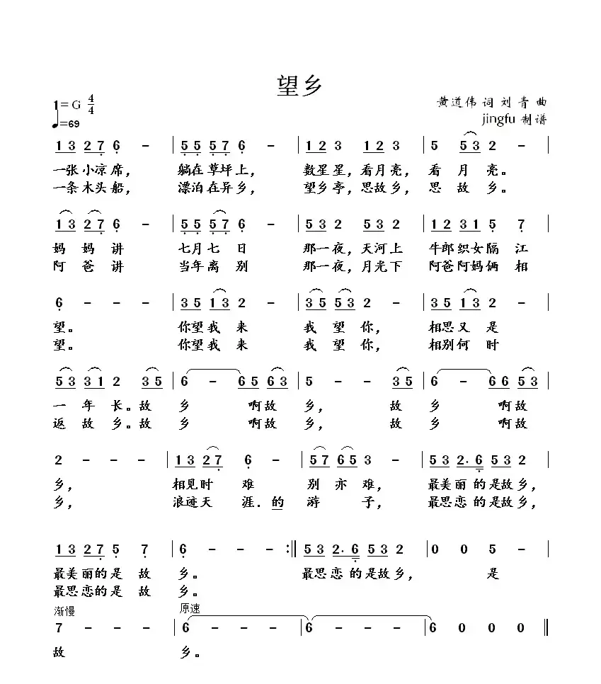 望乡（黄道伟词 刘青曲）