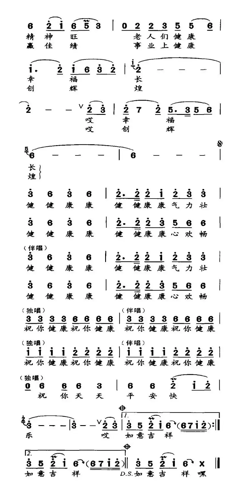 祝你健康（陈惠词 程龙曲）