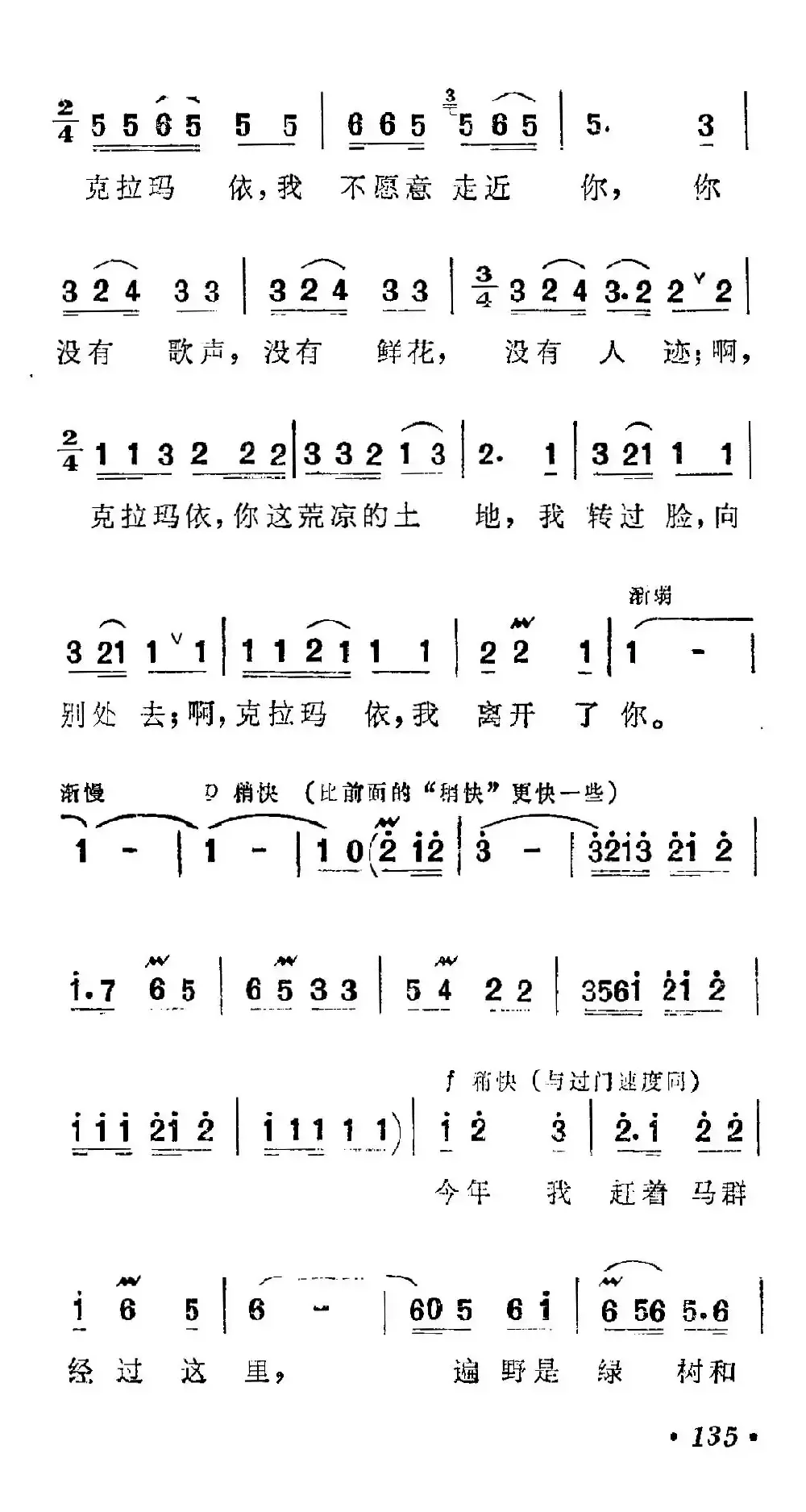 克拉玛依之歌（6个简谱版本）