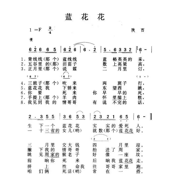 蓝花花（陕西民歌、6个版本）