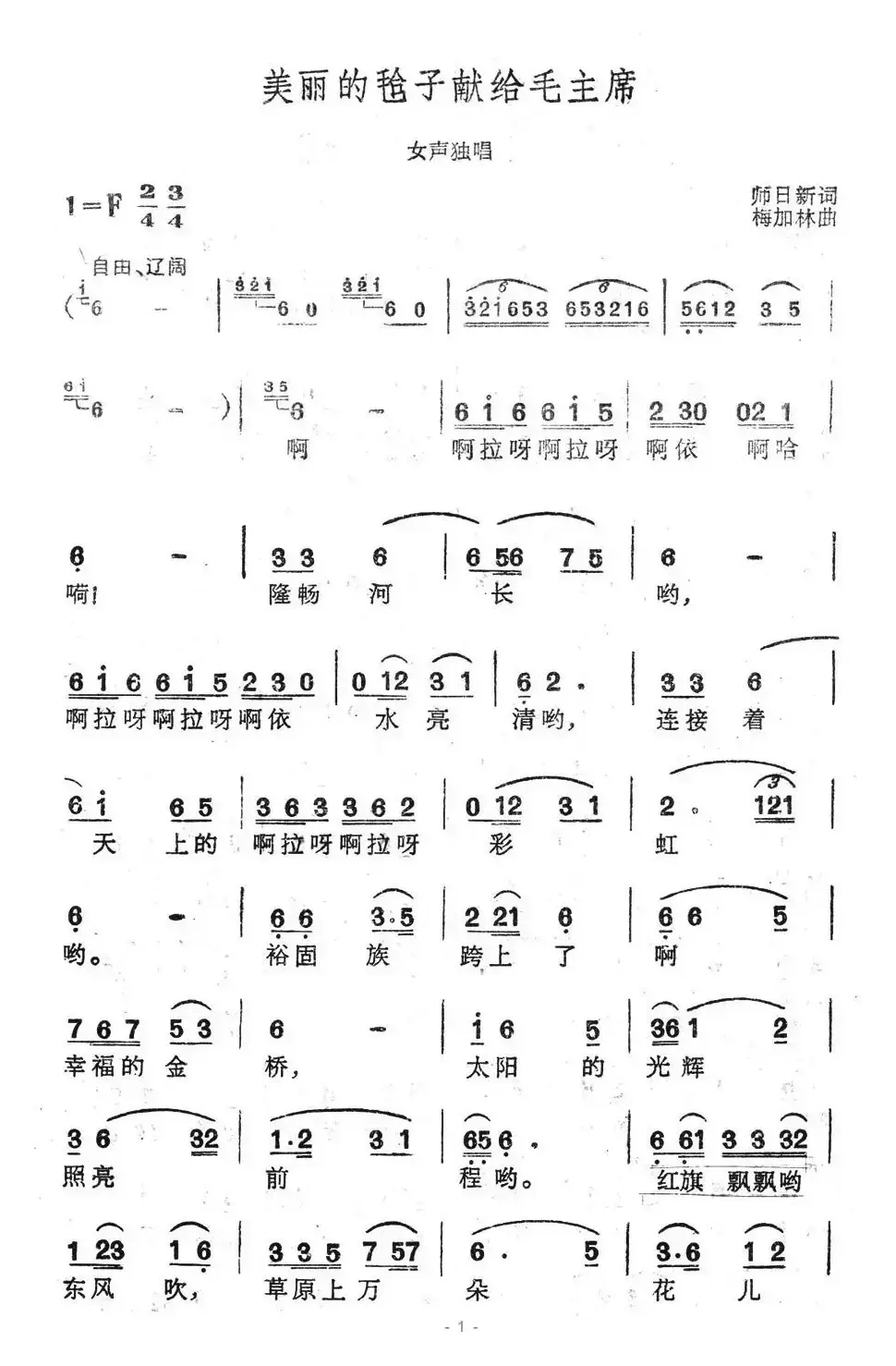 美丽的毡子献给毛主席