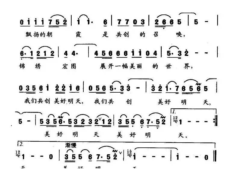 共创美好明天（金沙词 尹晓星曲）