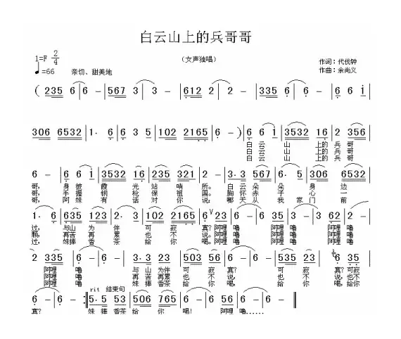 白云山上的兵哥哥