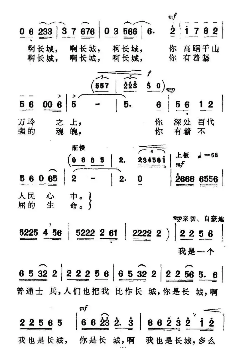 你是长城，我也是长城