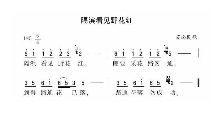 隔滨看见野花红