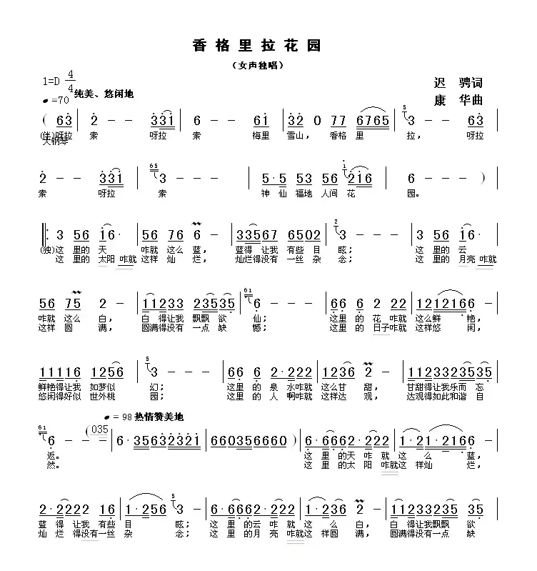 香格里拉花园