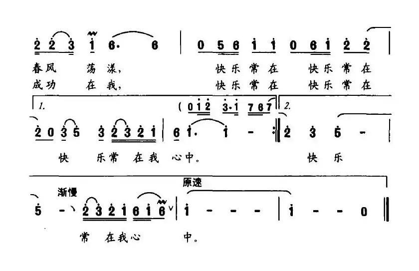 快乐常在我心中